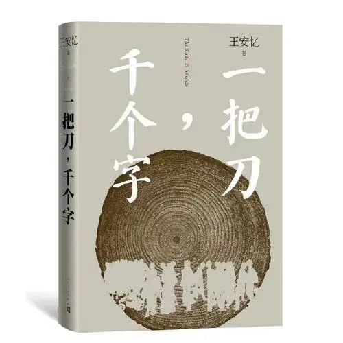 “王安忆将自己作为牺牲，完全地奉献给了文学。”