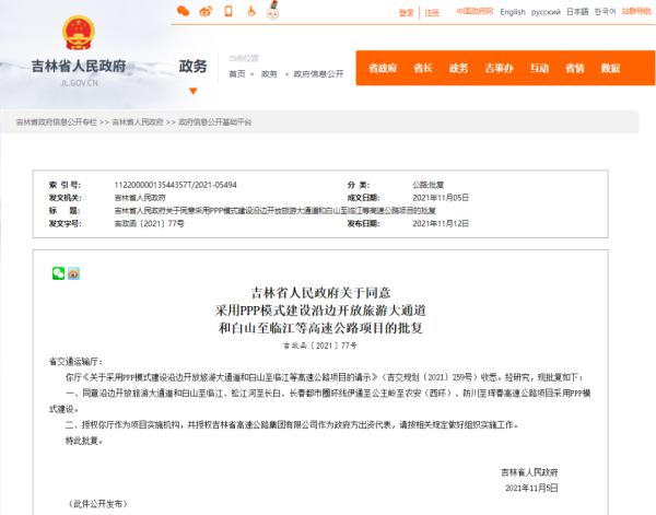 批复来了！吉林省将采用PPP模式建设沿边开放旅游大通道和白山至临江等高速公路项目