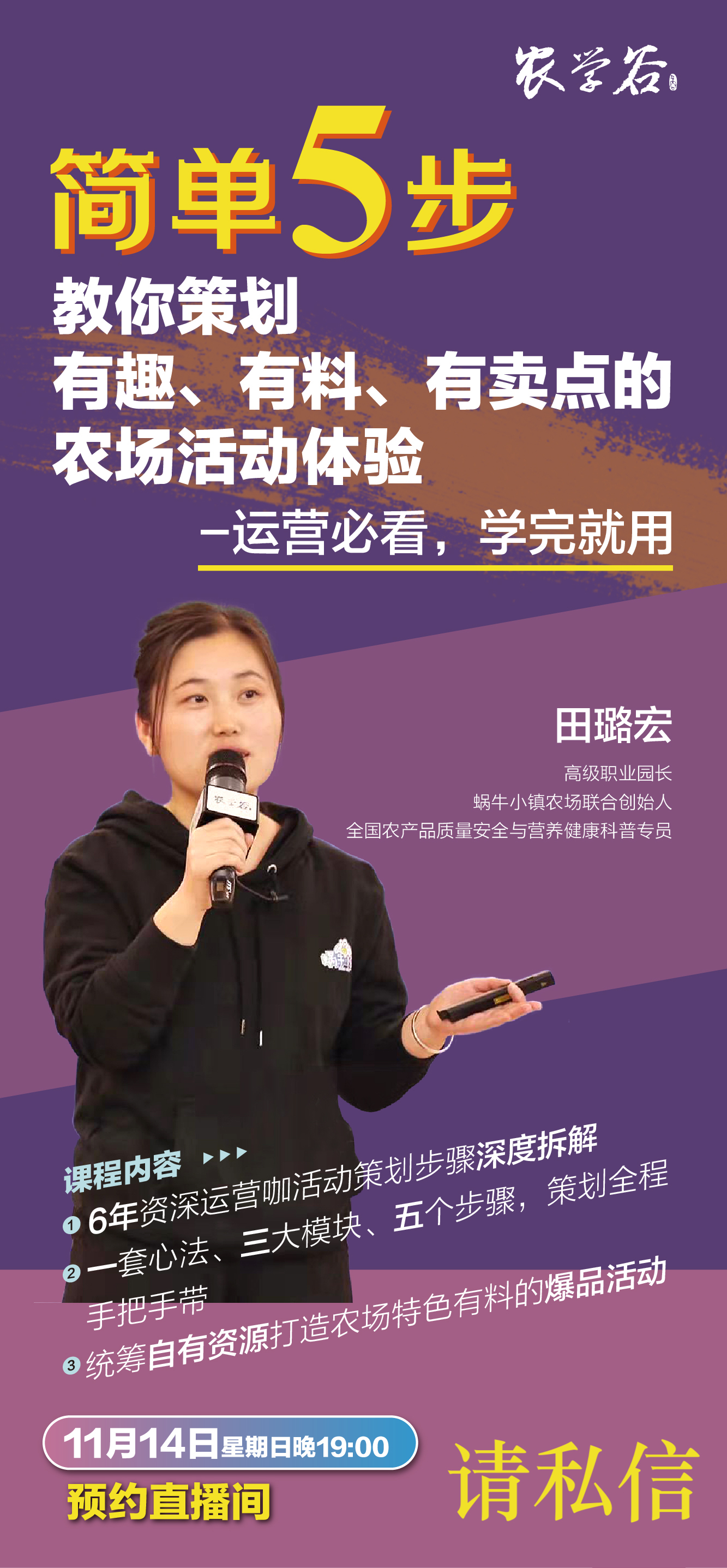 农旅项目运营，活动体验是刚需
