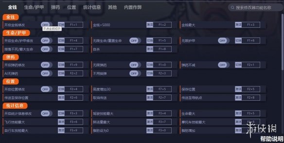 《GTA三部曲终极版》多项修改器发布 畅游自由城