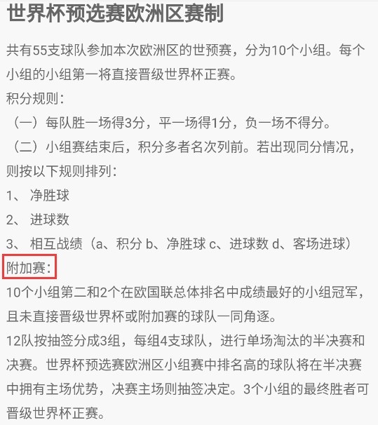 苏格兰为什么没有进入世界杯(苏格兰若从世欧预附加赛中出线，就将时隔24年重返世界杯)