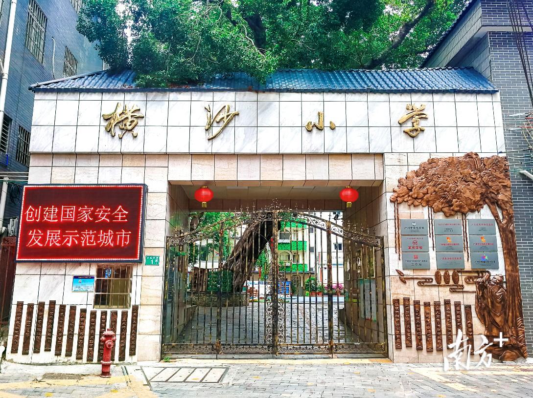 黄埔区横沙小学：以“诗意教育”育时代新人(图1)