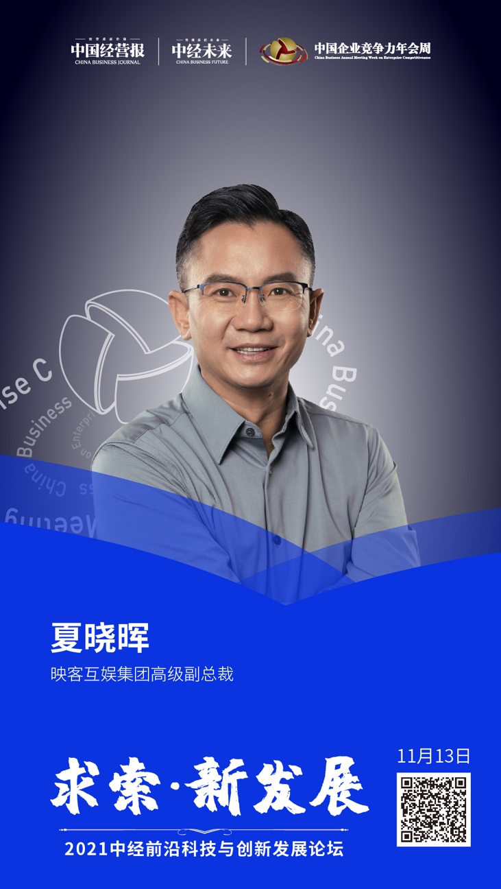 映客夏晓晖：用互联网技术在人和人之间架起桥梁