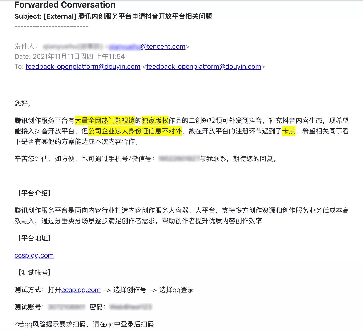 腾讯和抖音要互联互通了，巨头间的高墙拆了？