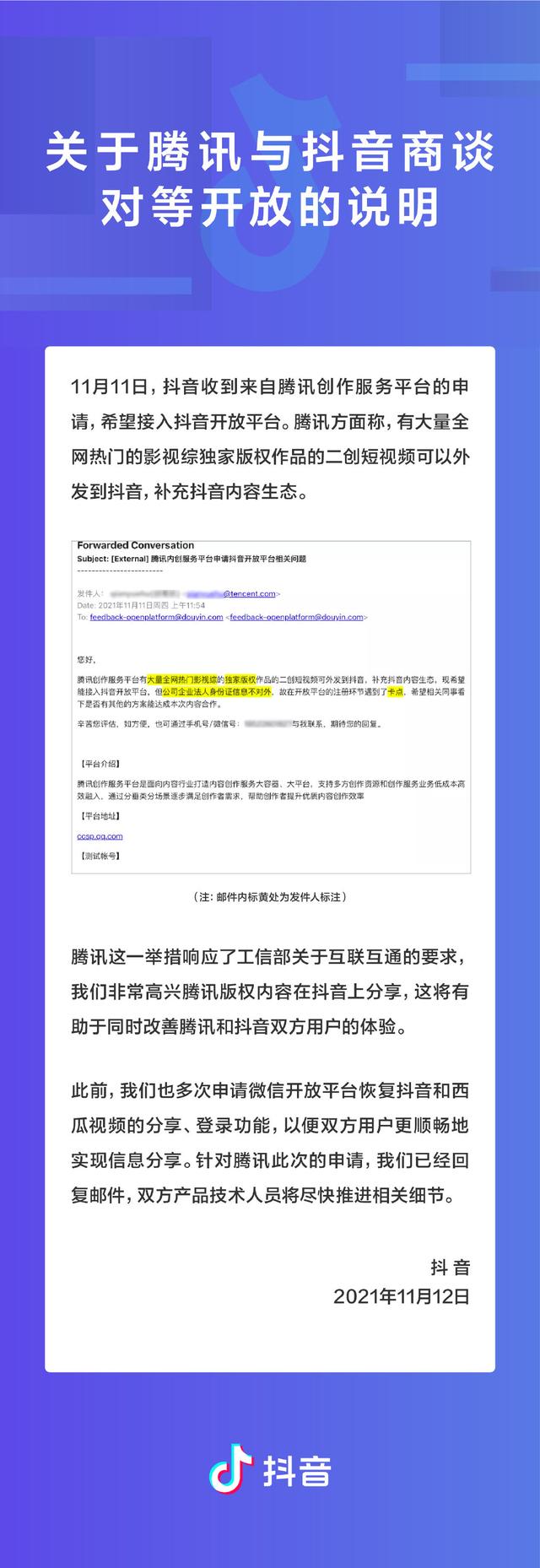 腾讯和抖音要互联互通了，巨头间的高墙拆了？