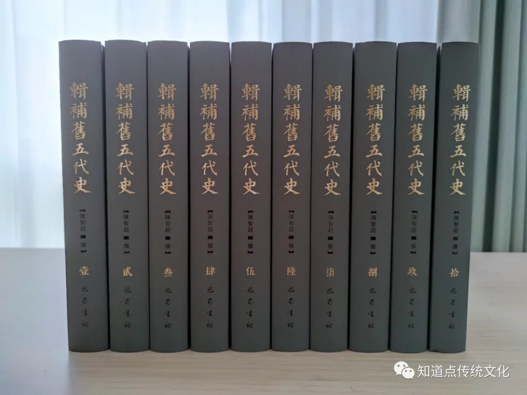陳智超 |《輯補舊五代史》導言（上）丨202111-58（总第1840期）