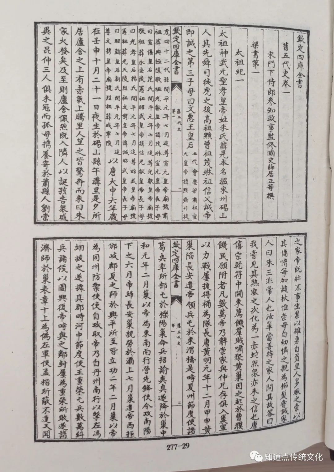 陳智超 |《輯補舊五代史》導言（上）丨202111-58（总第1840期）