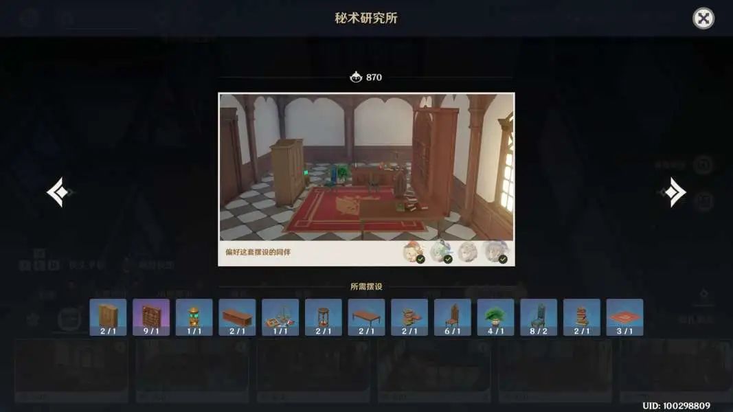 原神·「尘歌壶」赠礼套装全收集指南