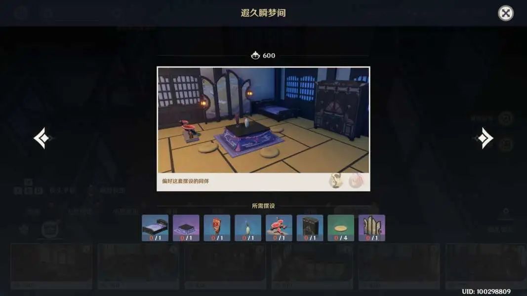 原神·「尘歌壶」赠礼套装全收集指南