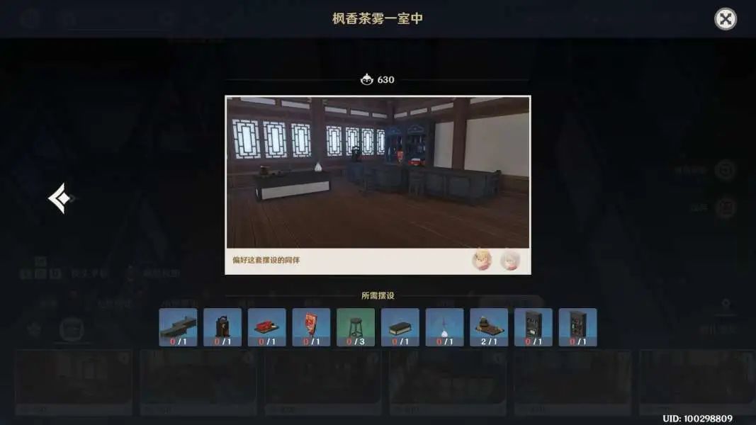 原神·「尘歌壶」赠礼套装全收集指南