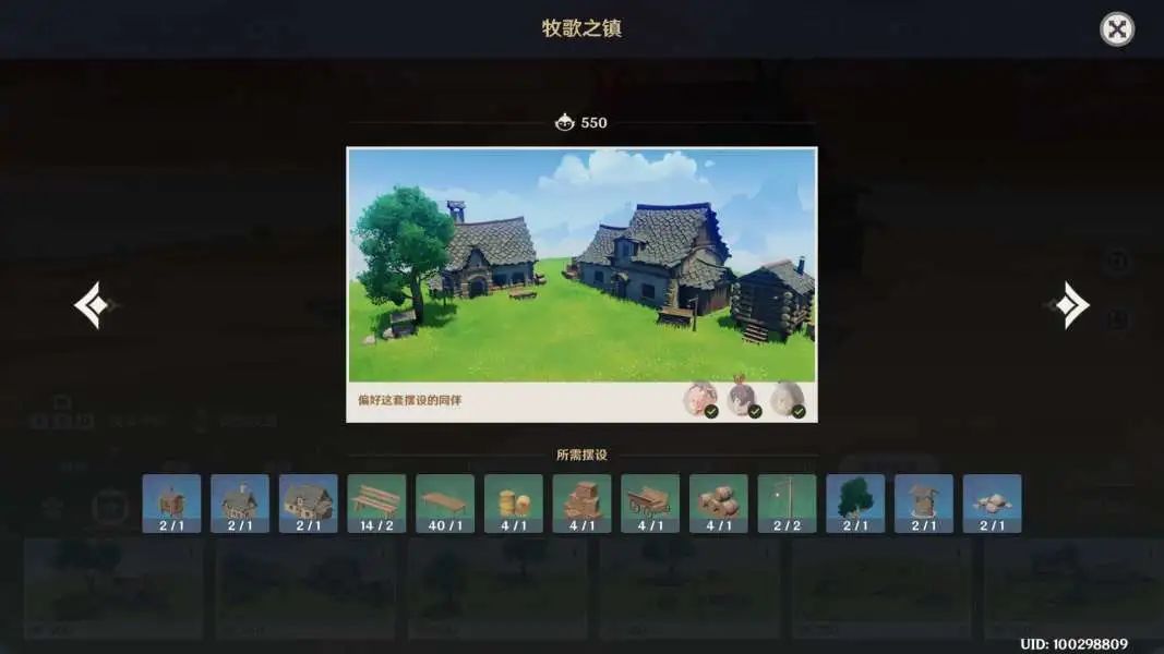 原神·「尘歌壶」赠礼套装全收集指南