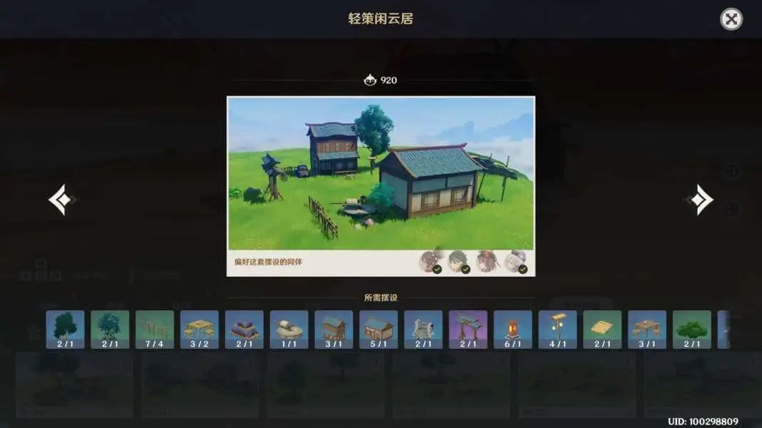 原神·「尘歌壶」赠礼套装全收集指南