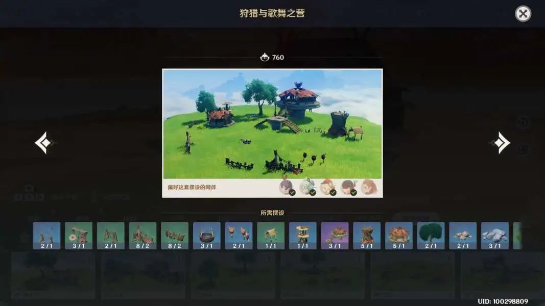 原神·「尘歌壶」赠礼套装全收集指南