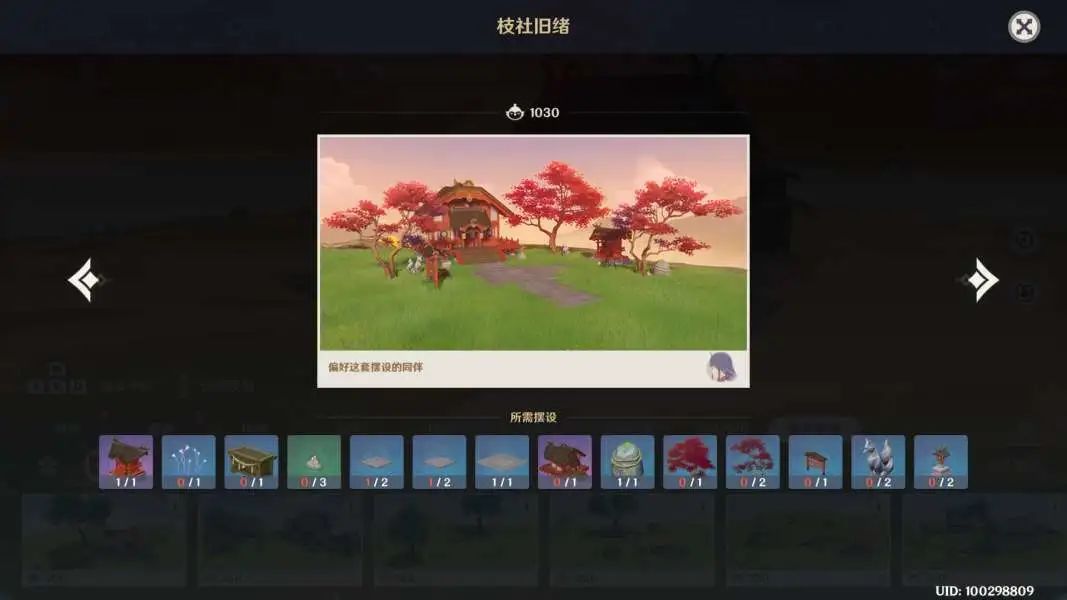 原神·「尘歌壶」赠礼套装全收集指南