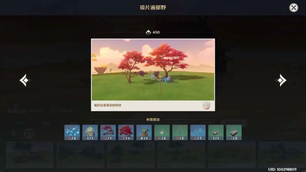 原神·「尘歌壶」赠礼套装全收集指南