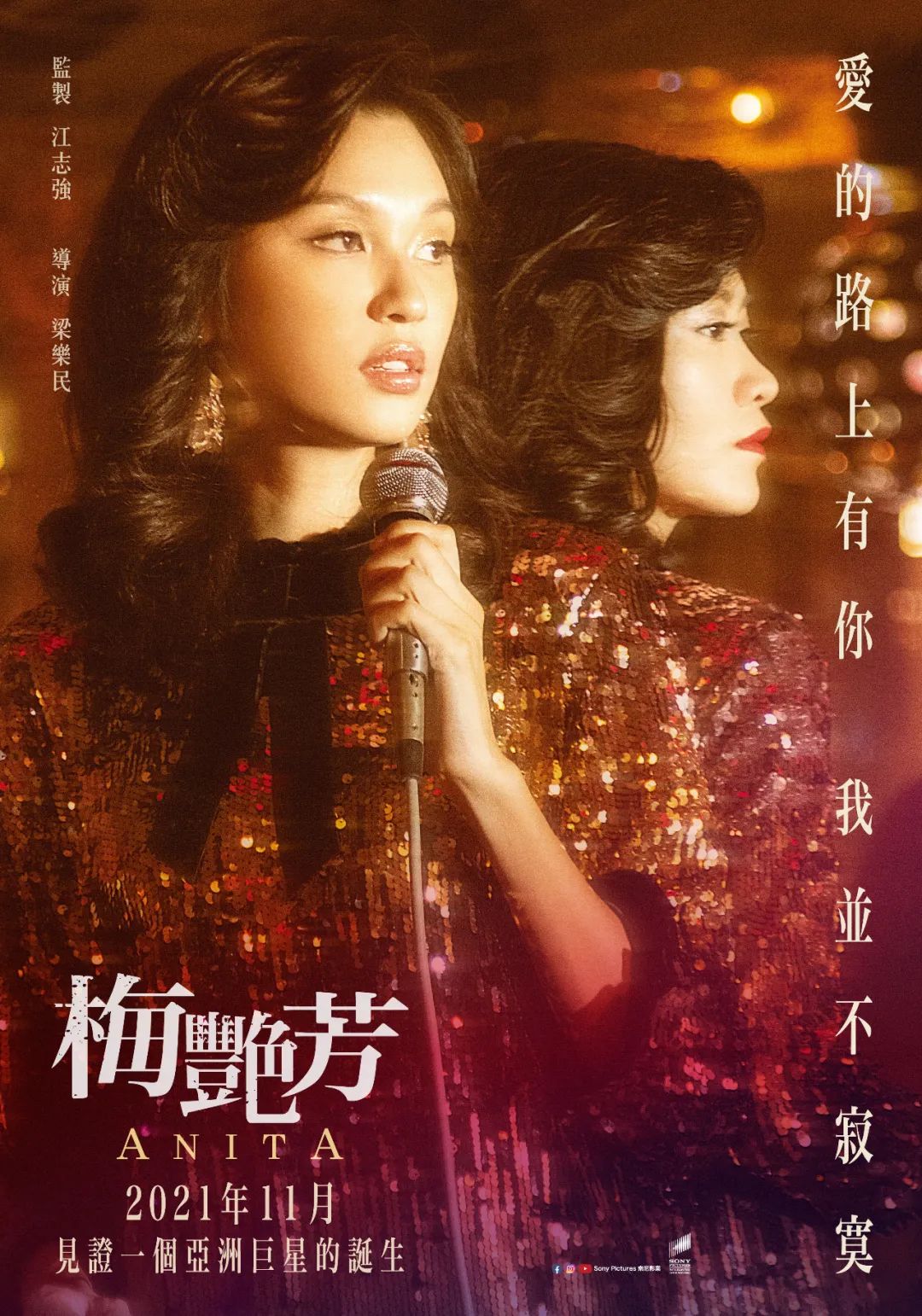 电影《梅艳芳》上映，曾志伟、郑秀文等香港艺人纷纷追忆“梅姐”