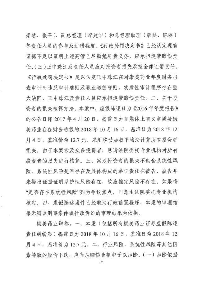 財務總監、董秘、獨董、簽字會計師一個都不能少，最低承擔1.2億元，看以后誰還敢財務造假了