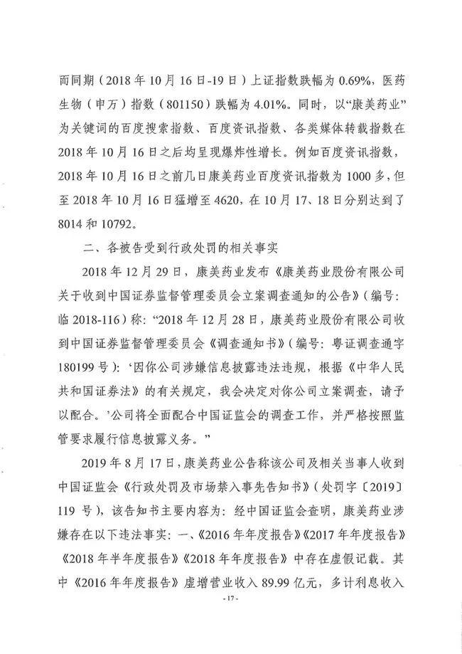 財務總監、董秘、獨董、簽字會計師一個都不能少，最低承擔1.2億元，看以后誰還敢財務造假了