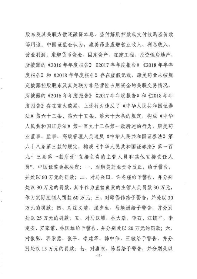 財務(wù)總監(jiān)、董秘、獨董、簽字會計師一個都不能少，最低承擔(dān)1.2億元，看以后誰還敢財務(wù)造假了