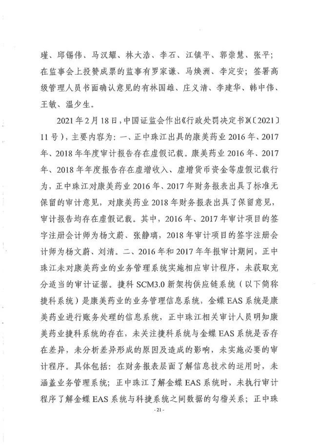 財務總監、董秘、獨董、簽字會計師一個都不能少，最低承擔1.2億元，看以后誰還敢財務造假了