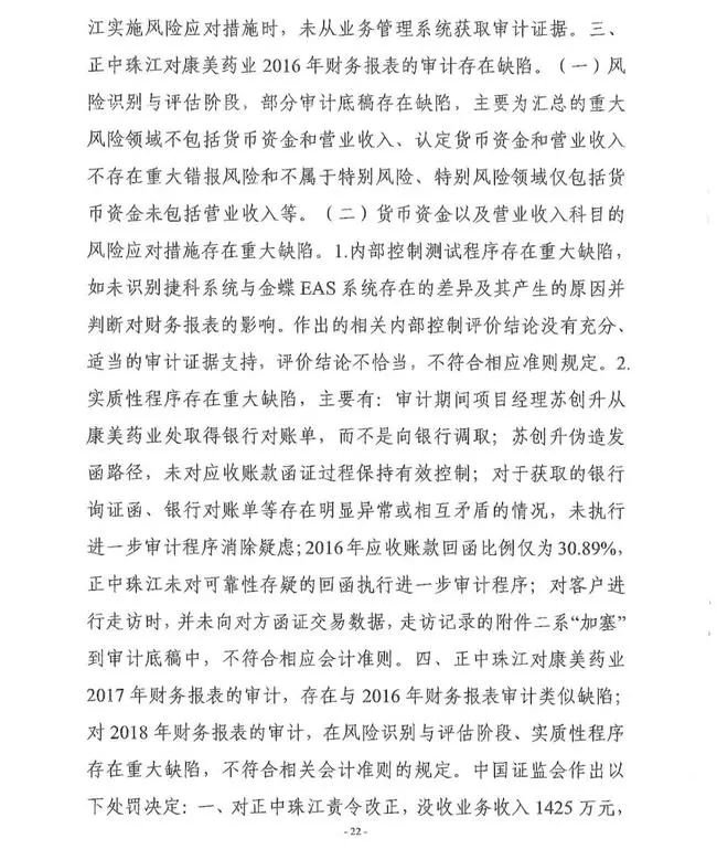 財務總監、董秘、獨董、簽字會計師一個都不能少，最低承擔1.2億元，看以后誰還敢財務造假了