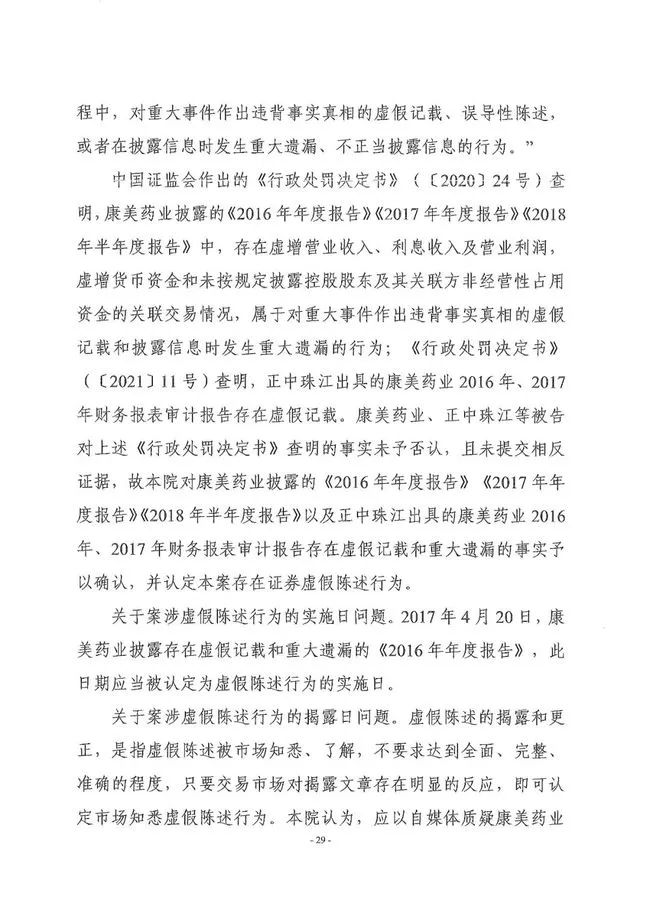 財務總監、董秘、獨董、簽字會計師一個都不能少，最低承擔1.2億元，看以后誰還敢財務造假了