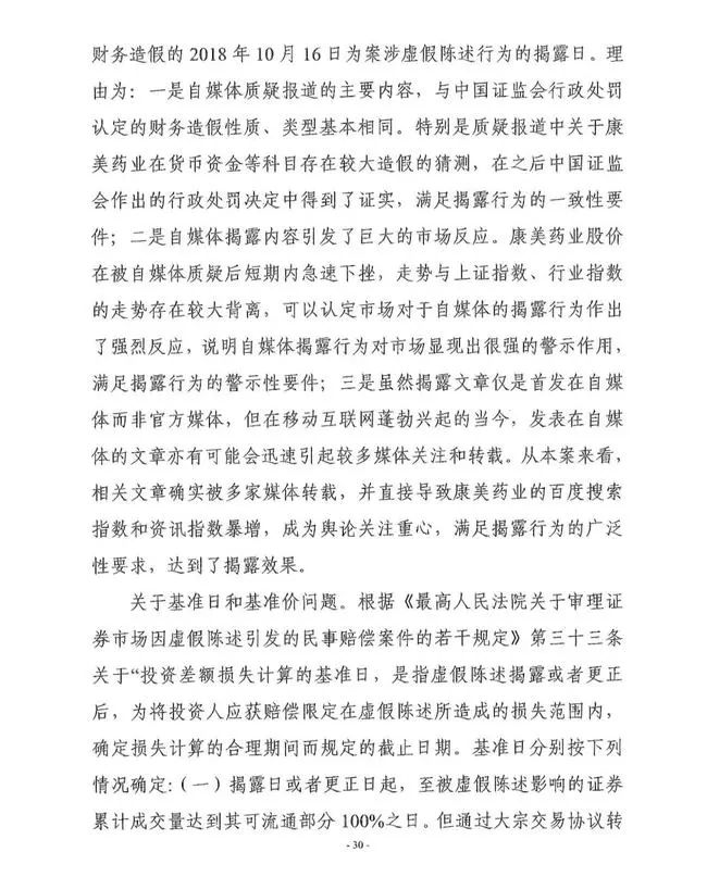 財務總監、董秘、獨董、簽字會計師一個都不能少，最低承擔1.2億元，看以后誰還敢財務造假了