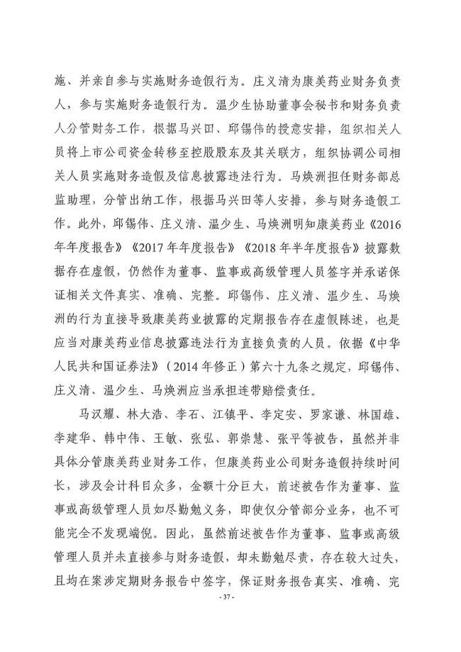 財務總監、董秘、獨董、簽字會計師一個都不能少，最低承擔1.2億元，看以后誰還敢財務造假了