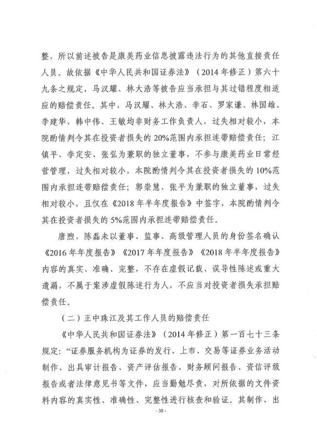 财务总监、董秘、独董、签字会计师一个都不能少，最低承担1.2亿元，看以后谁还敢财务造假了