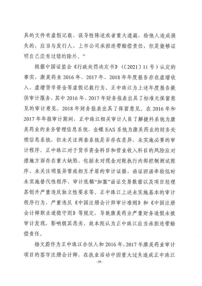 財務總監、董秘、獨董、簽字會計師一個都不能少，最低承擔1.2億元，看以后誰還敢財務造假了