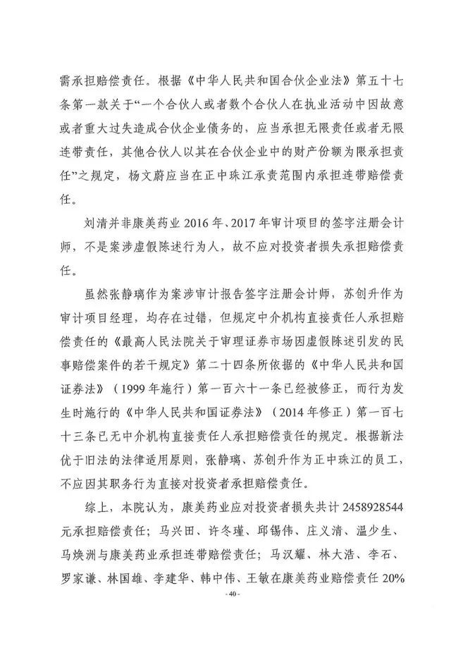 財務總監、董秘、獨董、簽字會計師一個都不能少，最低承擔1.2億元，看以后誰還敢財務造假了