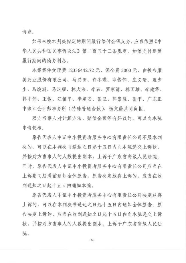 财务总监、董秘、独董、签字会计师一个都不能少，最低承担1.2亿元，看以后谁还敢财务造假了