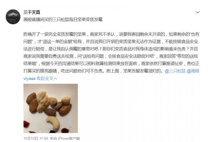 三只松鼠零食被曝“發霉長毛、吃出蟲卵”第三方平臺投訴多達千條