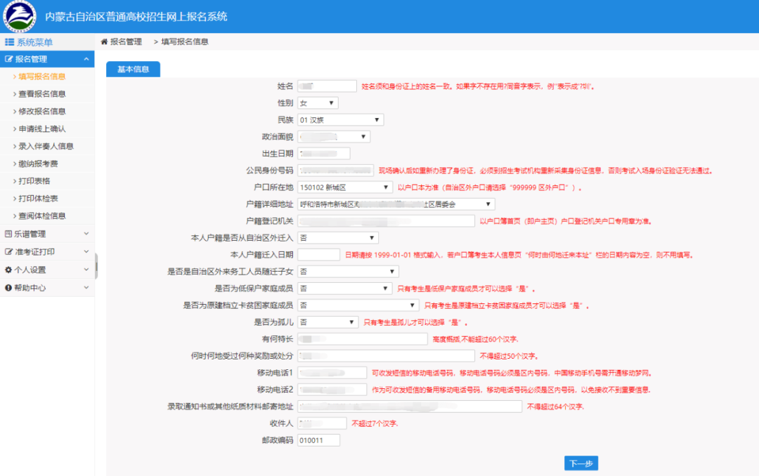 【高考】高考报名线上确认工作流程