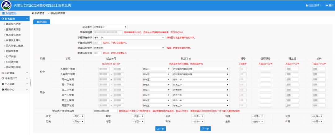 【高考】高考报名线上确认工作流程