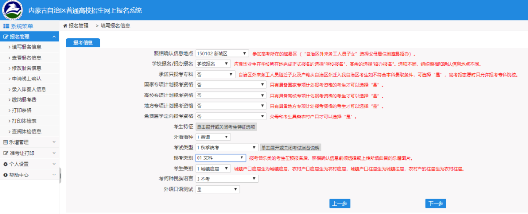 【高考】高考报名线上确认工作流程