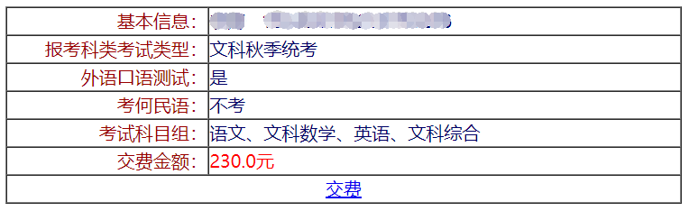 【高考】高考报名线上确认工作流程