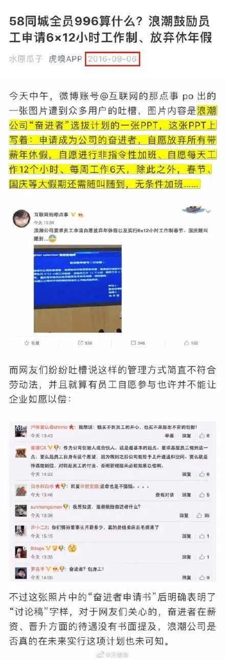 “加班真好，有空就去加班吧”，知名企业办公室挂数条标语，监管已介入调查