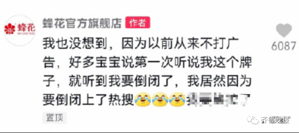 知名国货“哭穷”冲上热搜，网友一天买了一个月的量