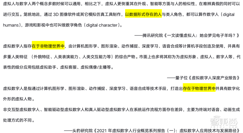 腾讯B站纷纷入局，虚拟人热火朝天！谁才是真元宇宙入口？