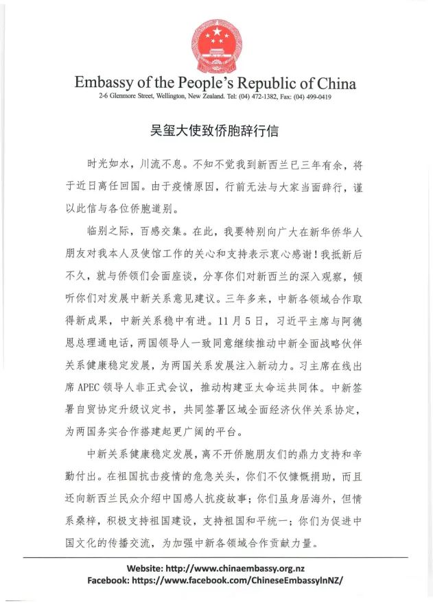 中国驻新西兰大使吴玺将离任回国