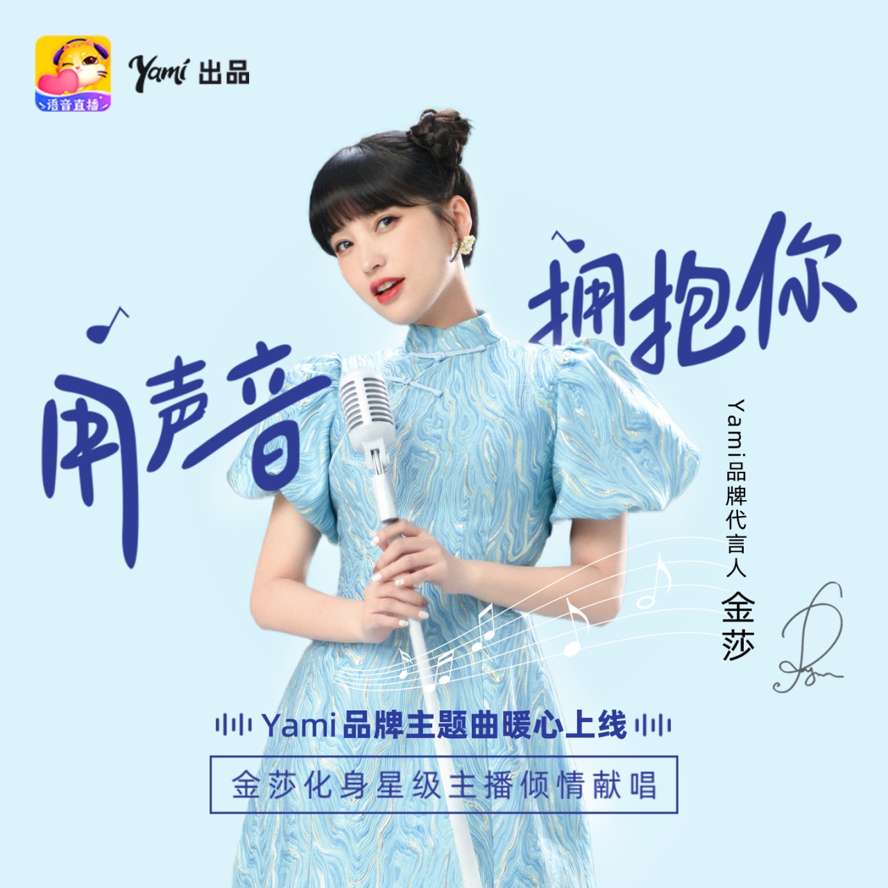 Yami语音主播凉音：用暖心文案焕发治愈力量