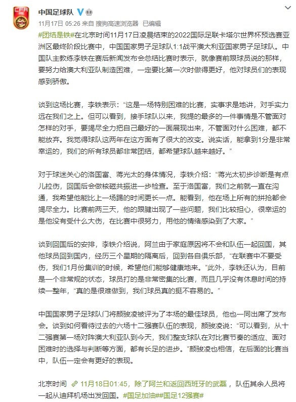 足球报：国家队管理层、中国足协层面对李铁发布会言论非常头疼