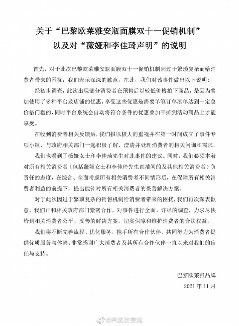 欧莱雅双11面膜价格到底是如何“叠加平摊”？