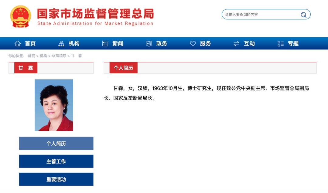 国家反垄断局正式挂牌 互联网行业反垄断是否会成重点？