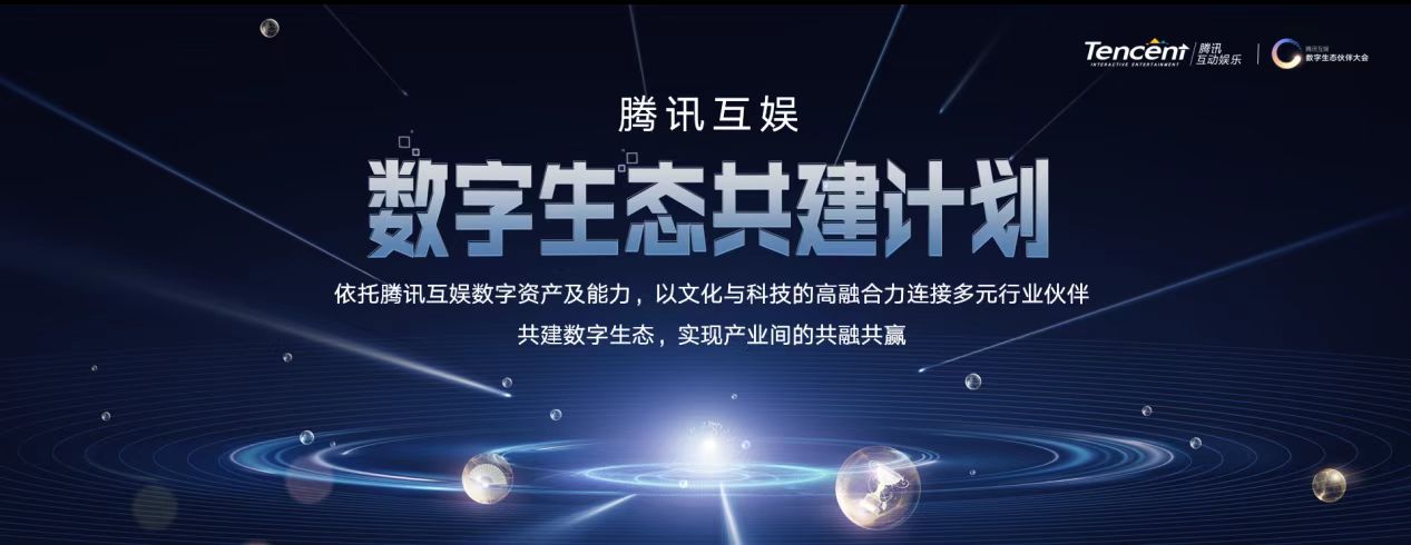 数字生态共建计划发布，文化体验以数字创新方式融入大众生活