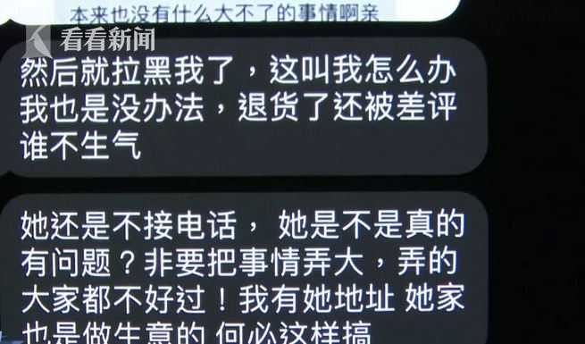 女子网购后退款给了差评，竟遭电话“轰炸”还被威胁“不得好死”