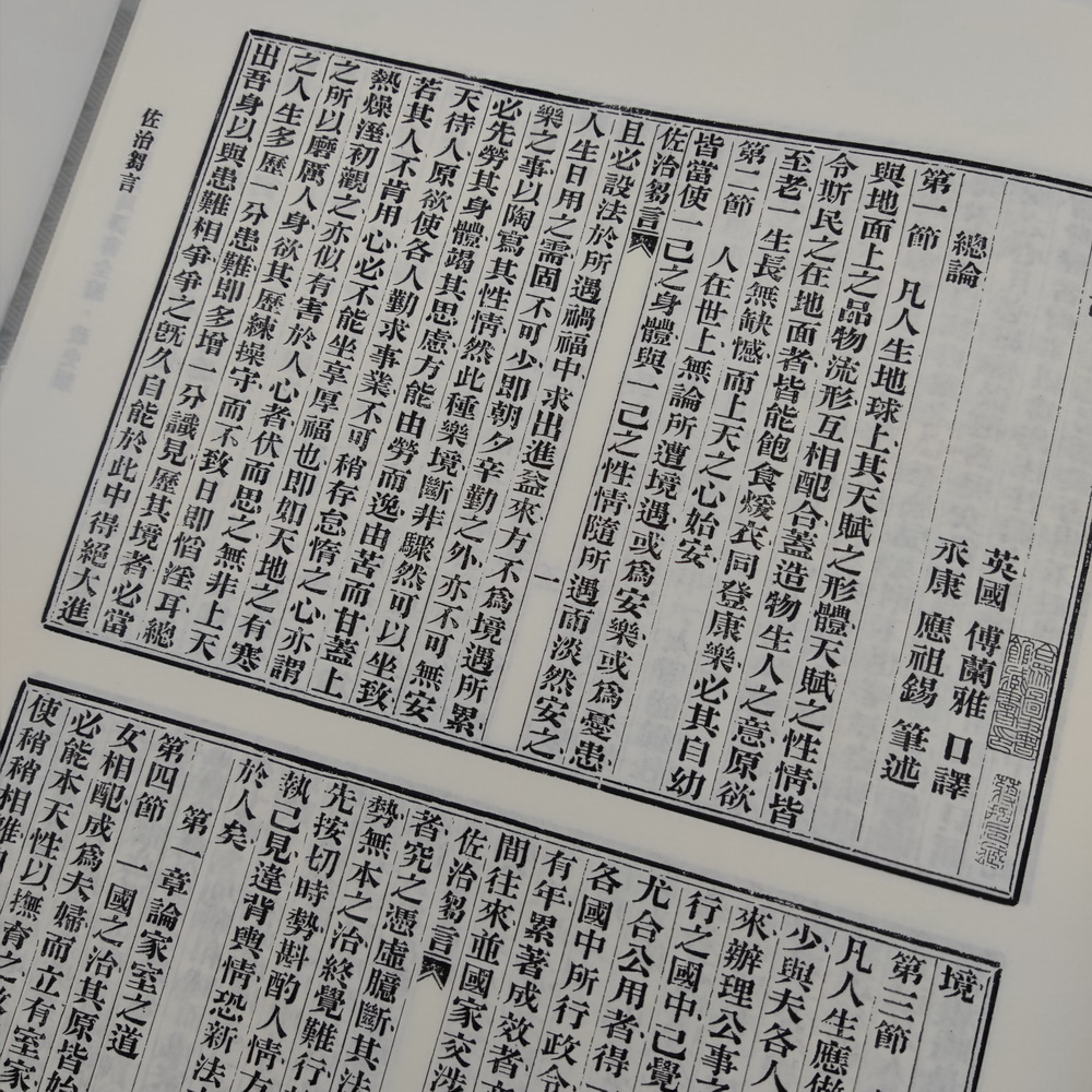 “中西文化交流的标志”，江南制造局翻译馆译书完整影印出版