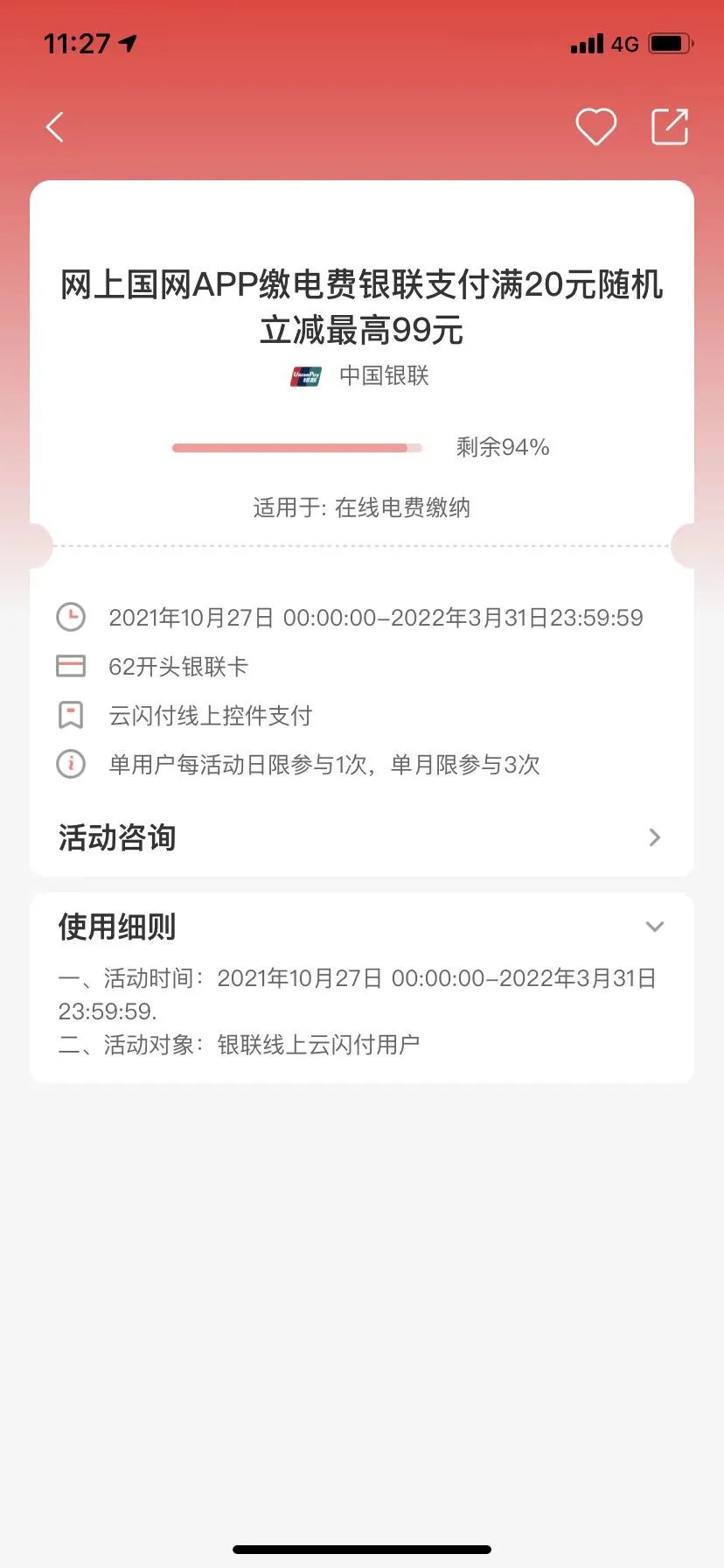 网上国网APP使用云闪付缴纳电费，最高立省99元