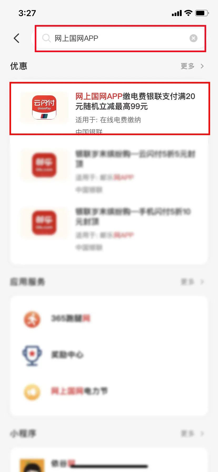 网上国网APP使用云闪付缴纳电费，最高立省99元